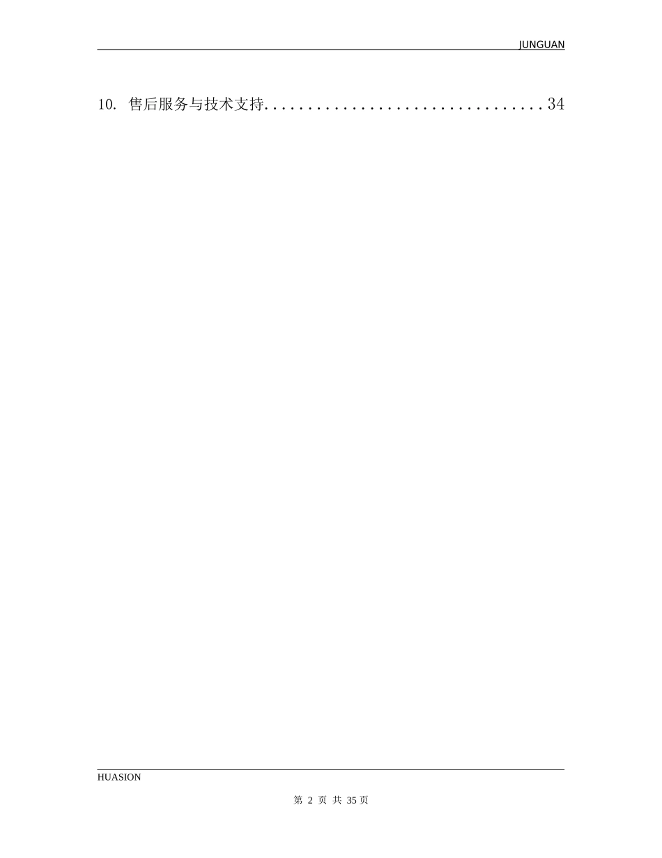 HUASION高清电子警察违法抓拍系统方案_第3页