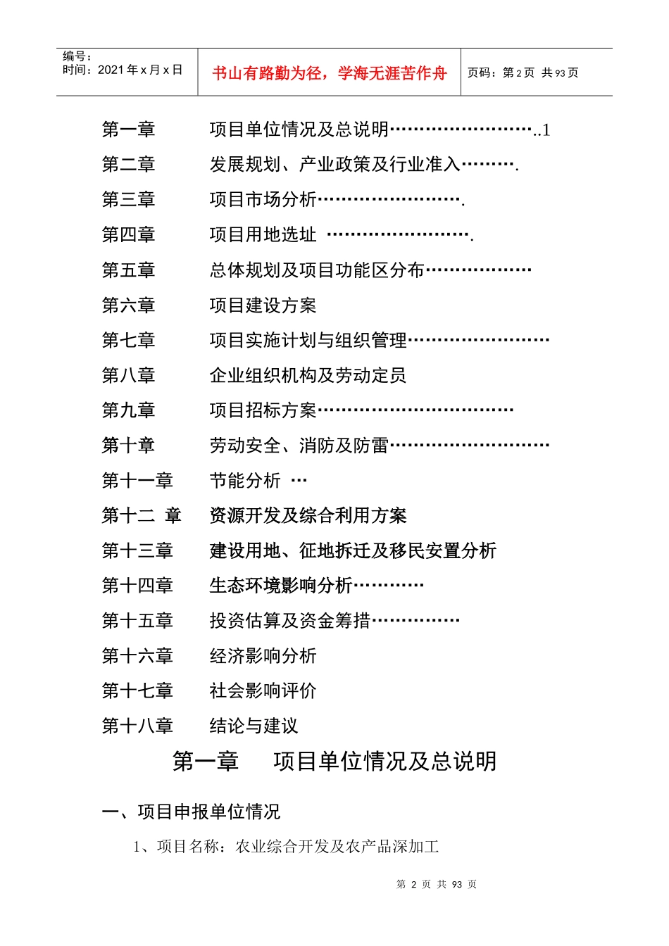 农业综合开发及农产品深加工项目可性研究报告_第2页