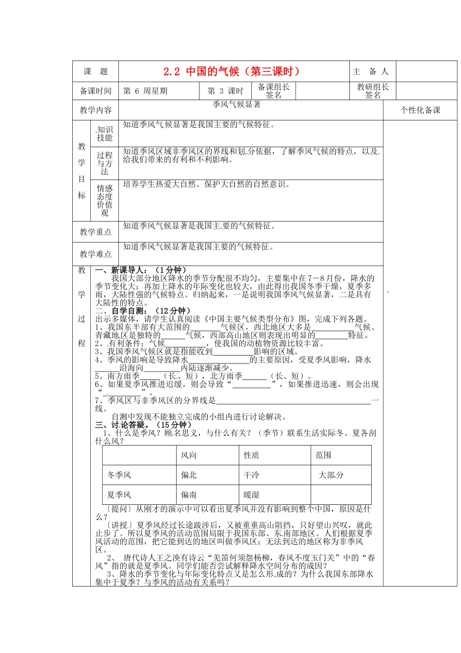安徽省怀远县包集中学八年级地理上册 2.2 中国的气候（第三课时）教案 湘教版_第1页