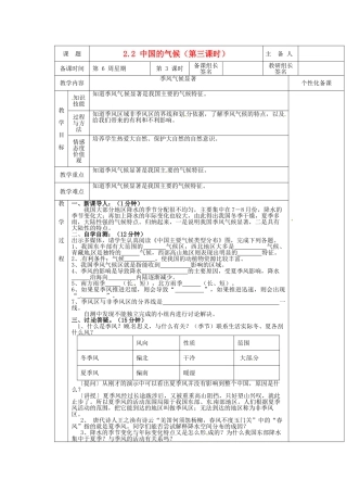 安徽省怀远县包集中学八年级地理上册 2.2 中国的气候（第三课时）教案 湘教版