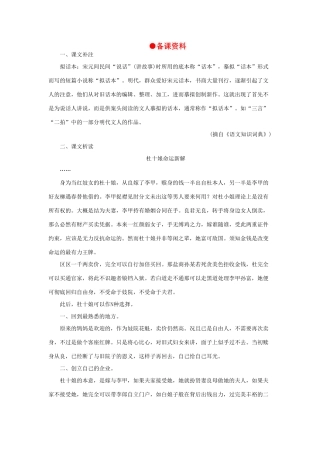 高中语文 8杜十娘怒沉百宝箱（备课资料）精品教案 大纲人教版第一册