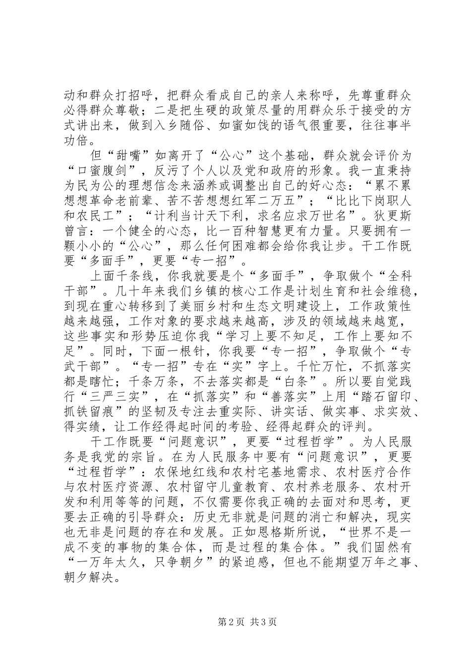 一位基层干部的工作心得：既要“人情世故”,更要“坚定原则”_第2页