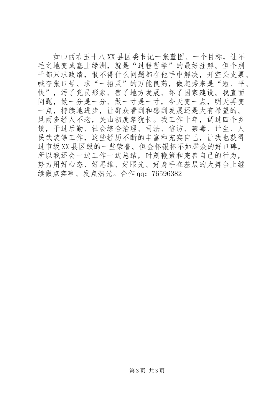 一位基层干部的工作心得：既要“人情世故”,更要“坚定原则”_第3页