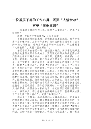 一位基层干部的工作心得：既要“人情世故”,更要“坚定原则”