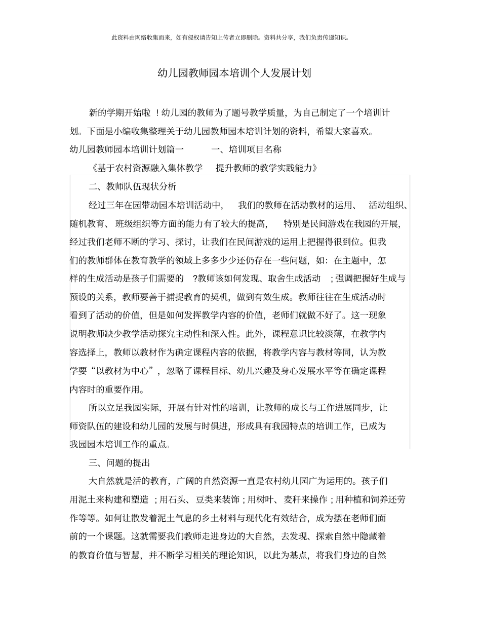 幼儿园教师园本培训个人发展计划_第1页