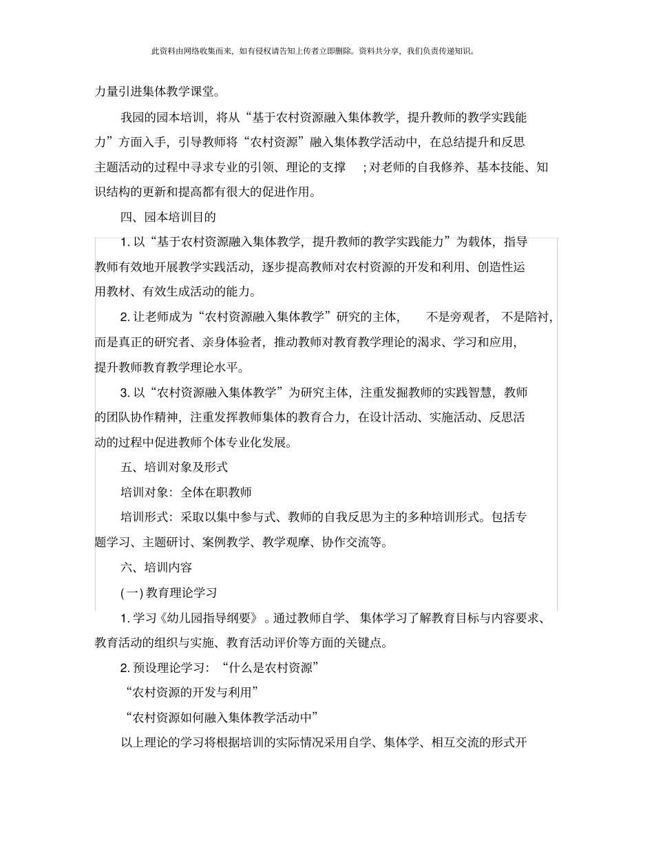 幼儿园教师园本培训个人发展计划_第2页