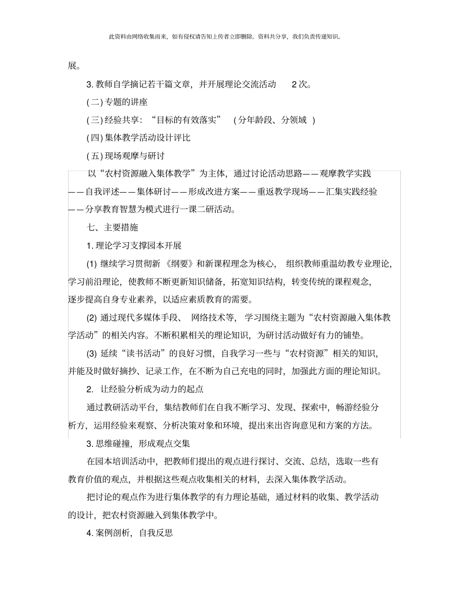 幼儿园教师园本培训个人发展计划_第3页