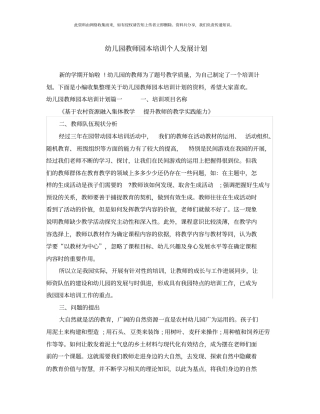 幼儿园教师园本培训个人发展计划