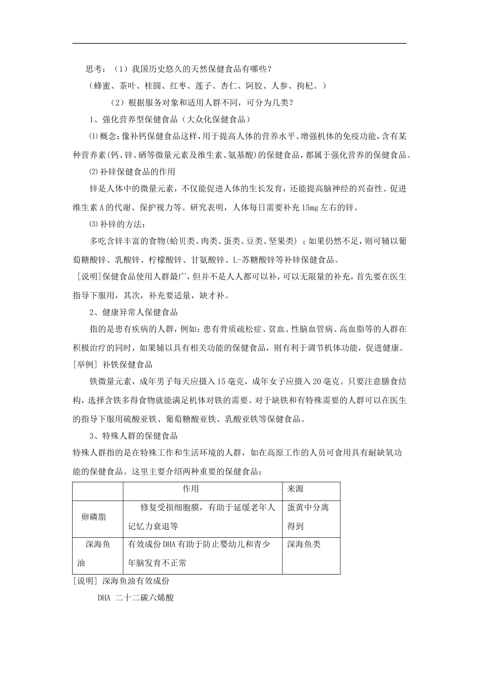 高中化学 主题二课题4 保健食品教案 鲁科版选修1_第2页