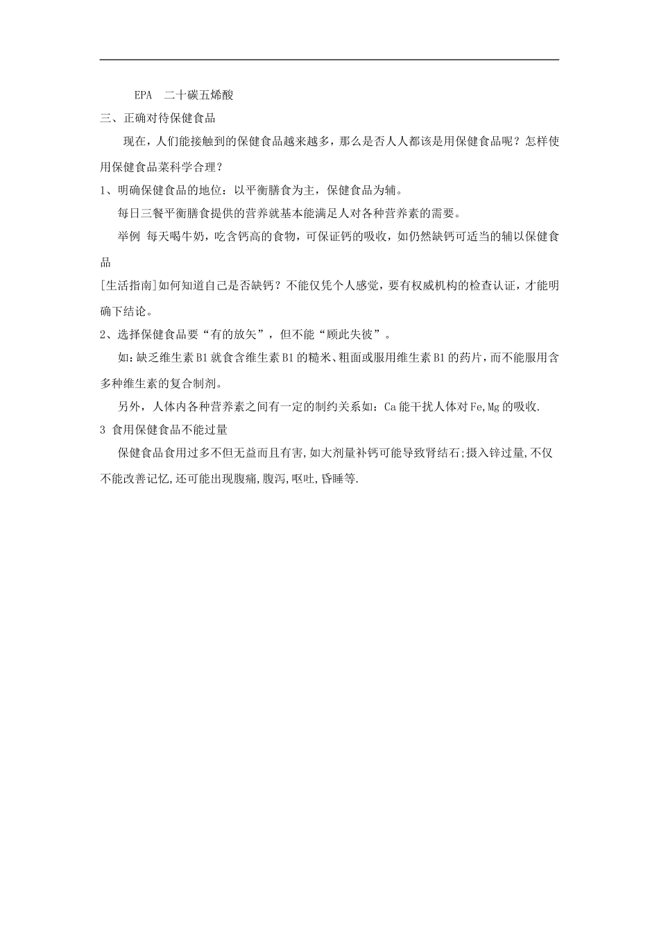 高中化学 主题二课题4 保健食品教案 鲁科版选修1_第3页