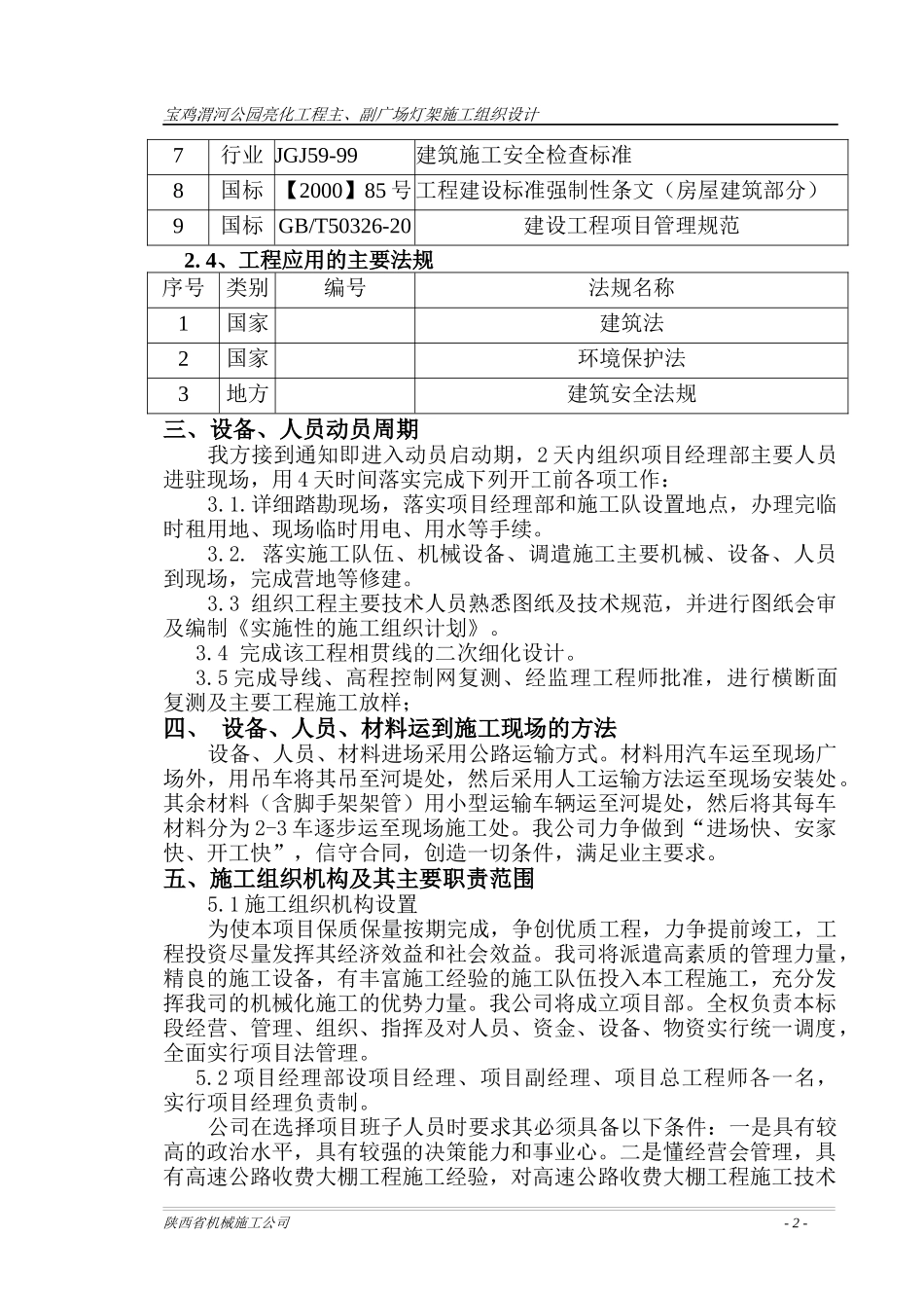 公园亮化工程主副广场灯架施工组织设计_第2页