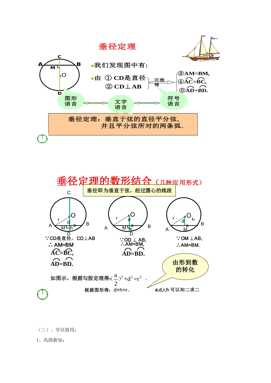 九年级数学上册 3.1 圆的对称性教案 （新版）青岛版-（新版）青岛版初中九年级上册数学教案_第2页