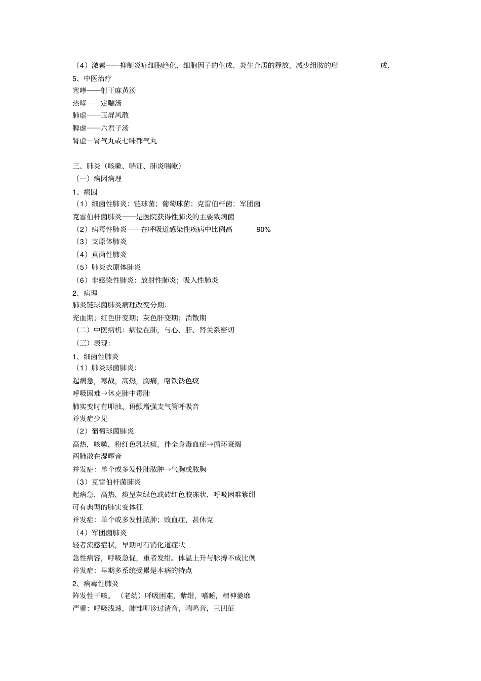 中西医结合执业医师必背总结重点_第2页