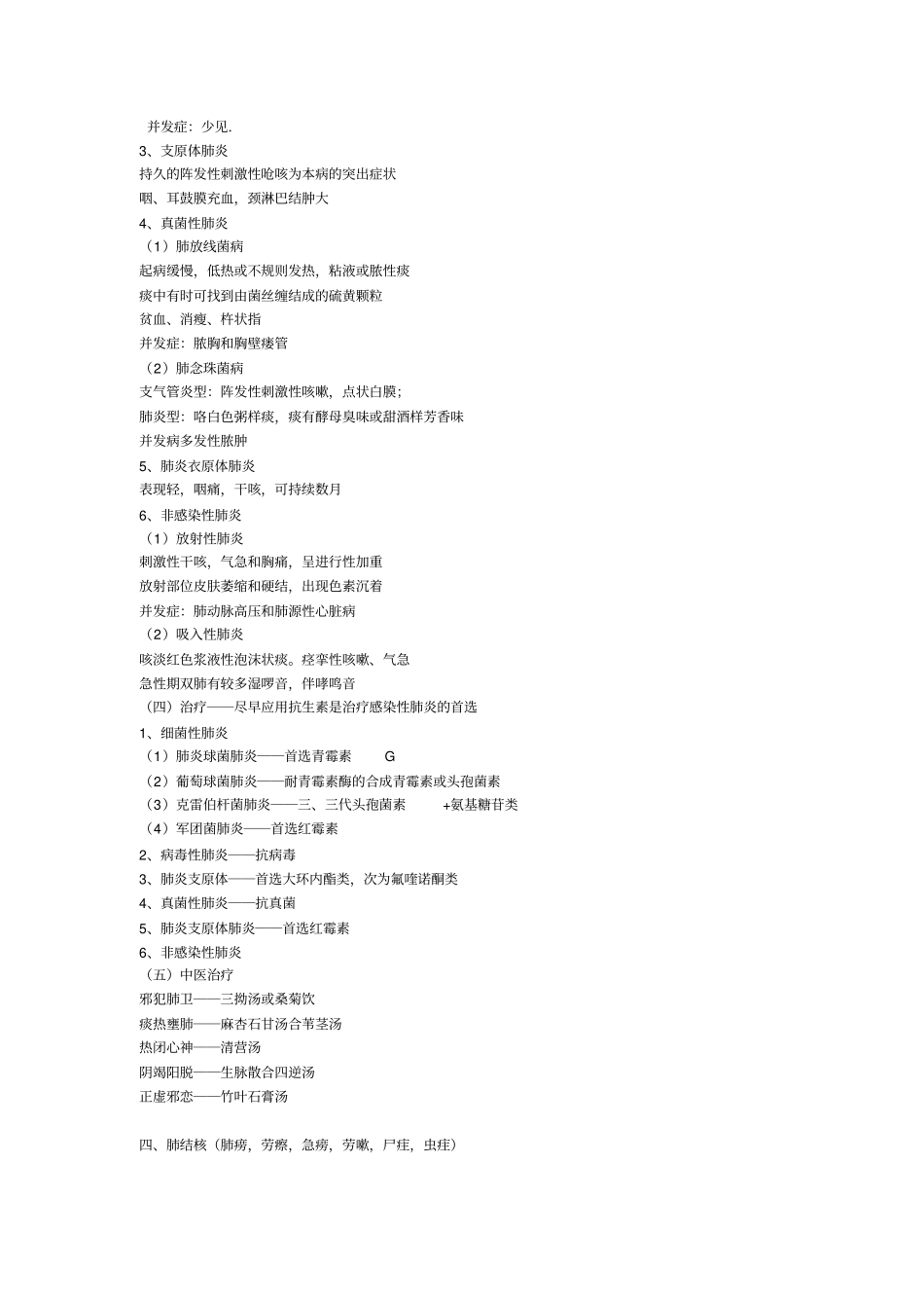 中西医结合执业医师必背总结重点_第3页