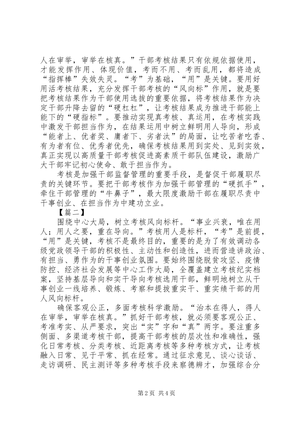 《党政领导干部考核工作条例》学习心得体会三篇_第2页