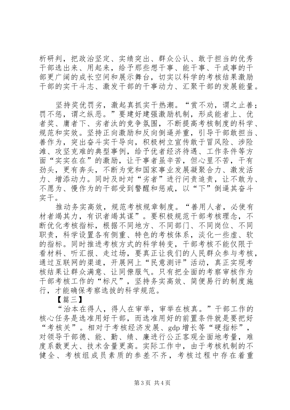 《党政领导干部考核工作条例》学习心得体会三篇_第3页