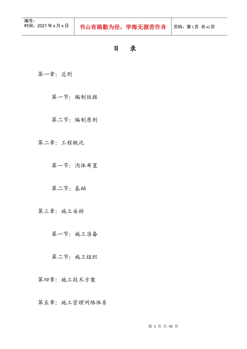 10kv电缆沟工程施工组织设计_第1页