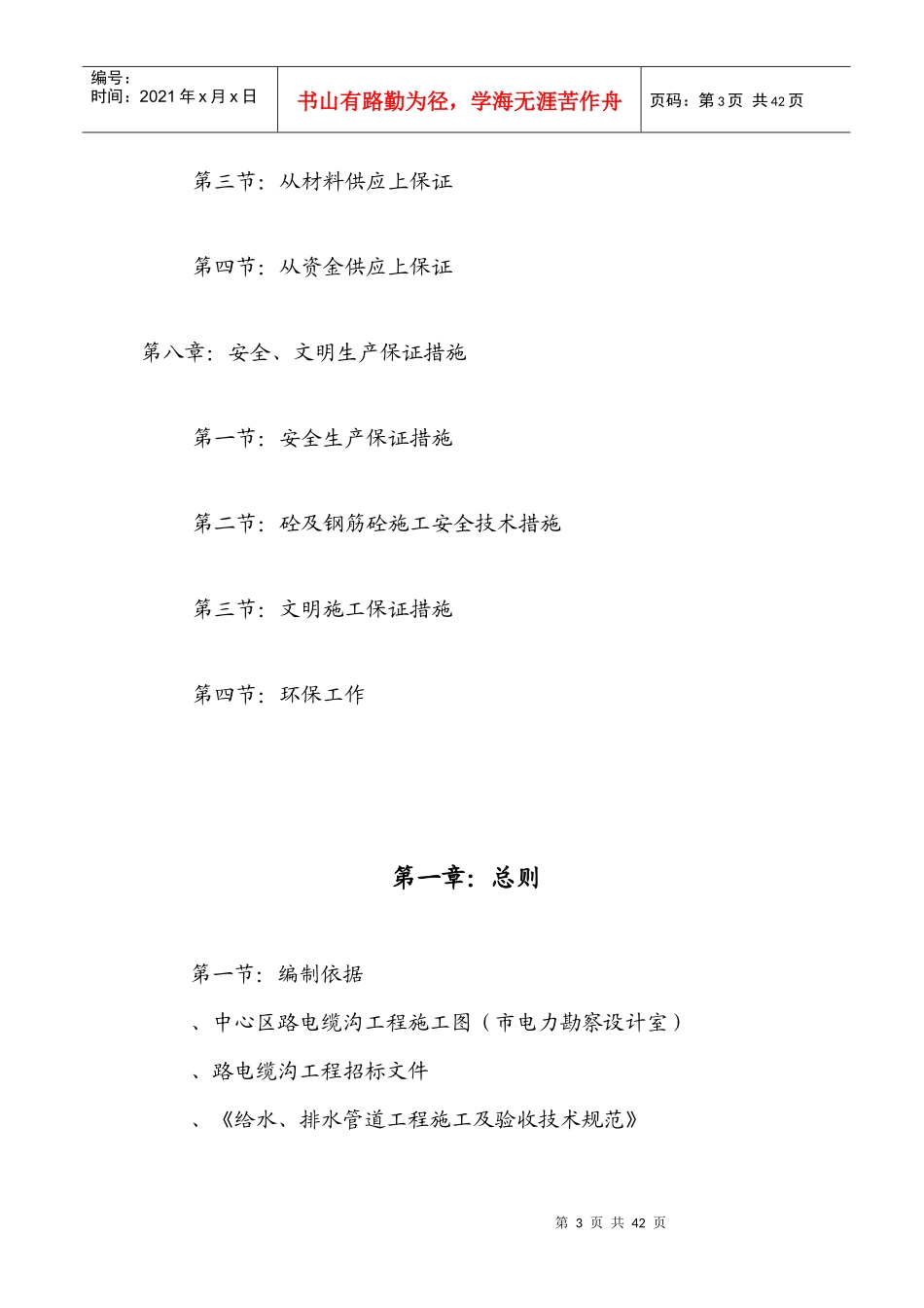 10kv电缆沟工程施工组织设计_第3页