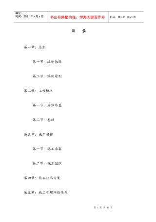 10kv电缆沟工程施工组织设计