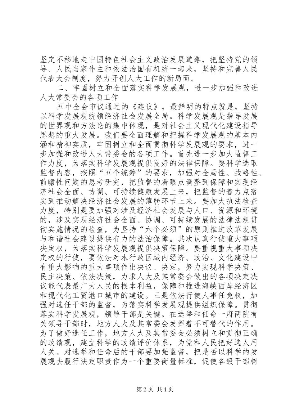 五中全会开创人大工作新局面感想_第2页