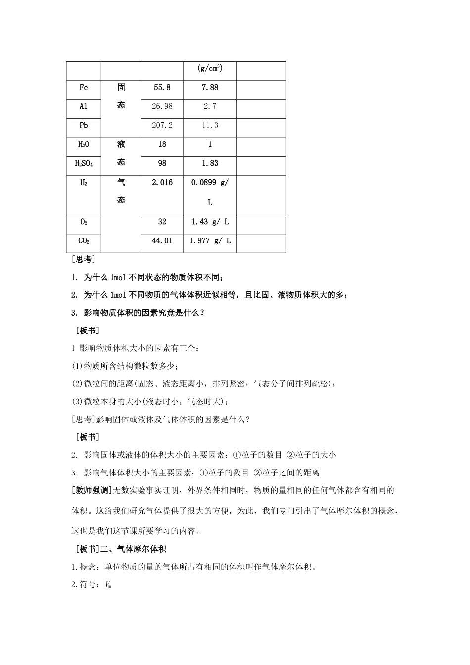 高中化学 1.3.2 气体摩尔体积教学设计（1）鲁科版必修第一册-鲁科版高一第一册化学教案_第2页