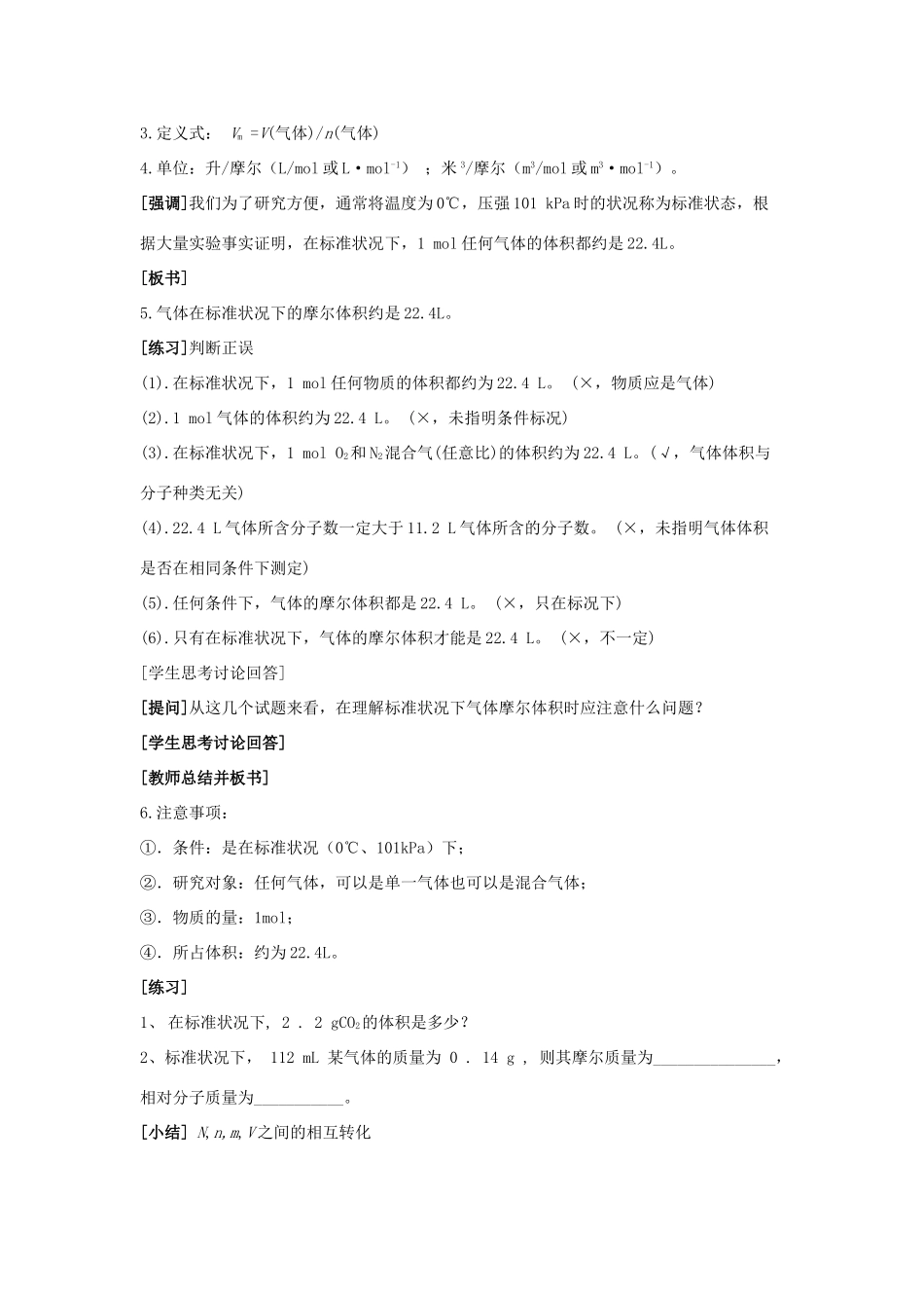 高中化学 1.3.2 气体摩尔体积教学设计（1）鲁科版必修第一册-鲁科版高一第一册化学教案_第3页