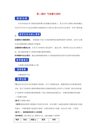 高中化学 1.3.2 气体摩尔体积教学设计（1）鲁科版必修第一册-鲁科版高一第一册化学教案