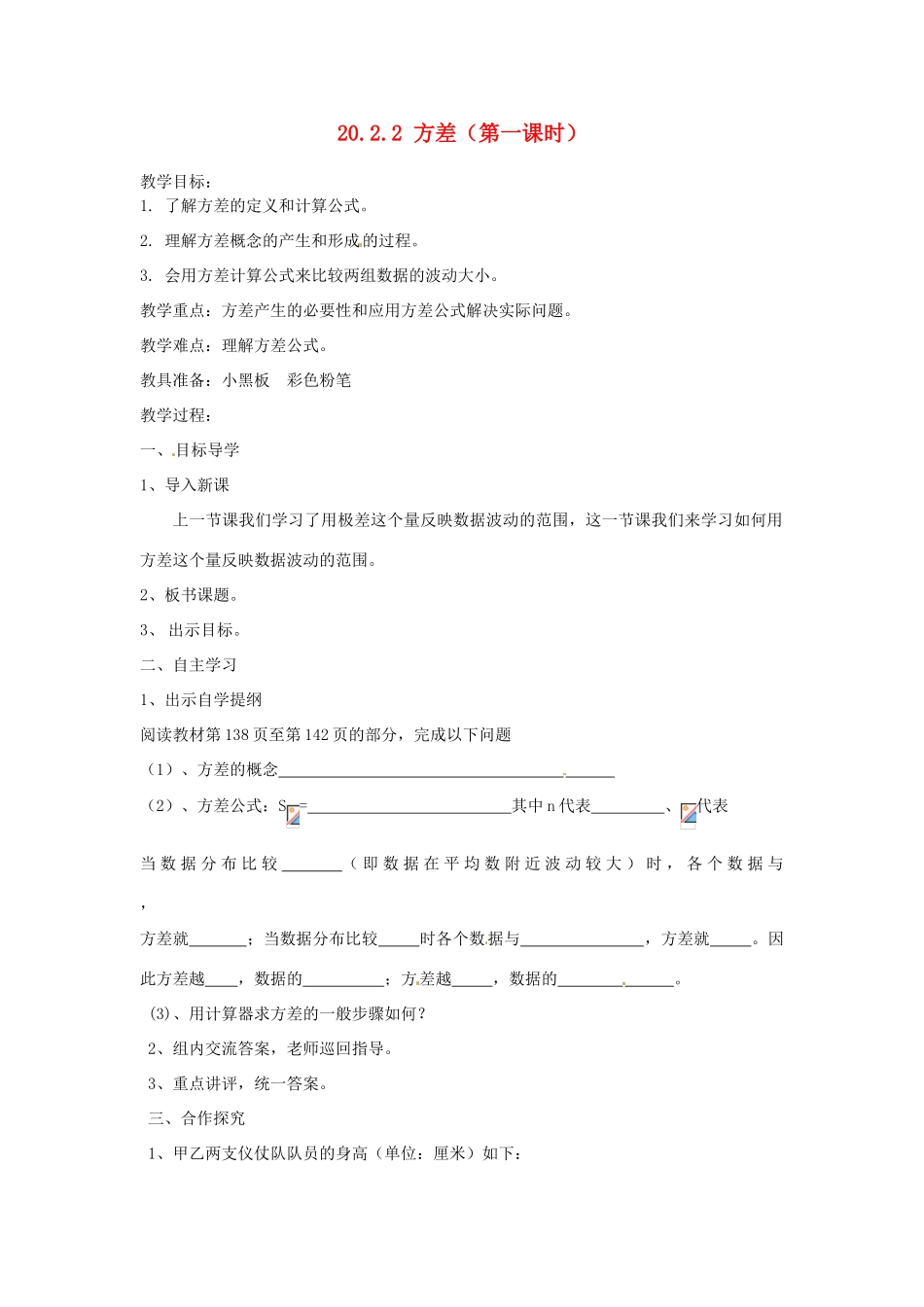 河南省卢氏县育才分校九年级数学《方差》教案_第1页