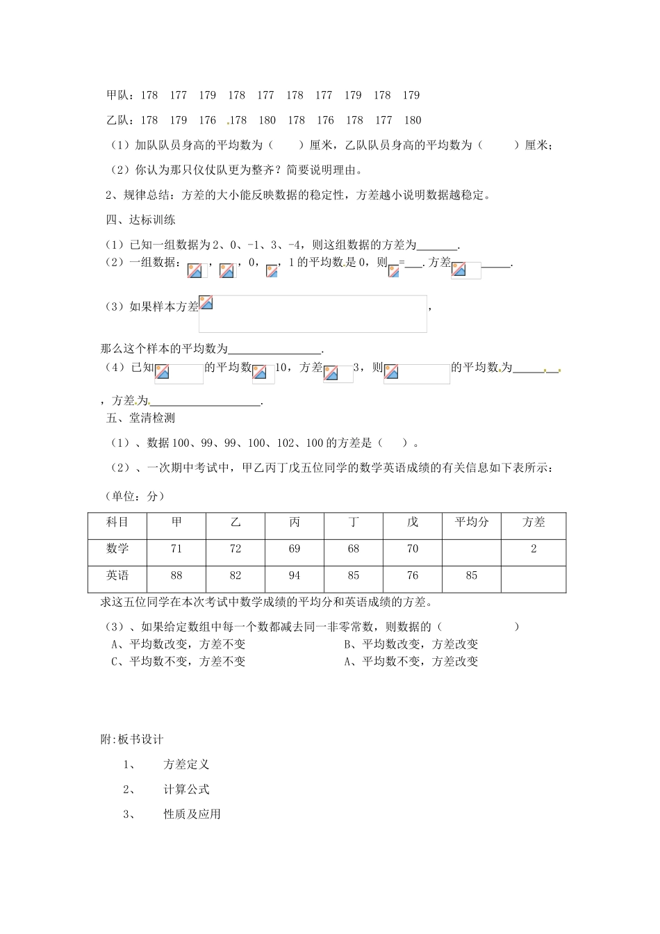 河南省卢氏县育才分校九年级数学《方差》教案_第2页