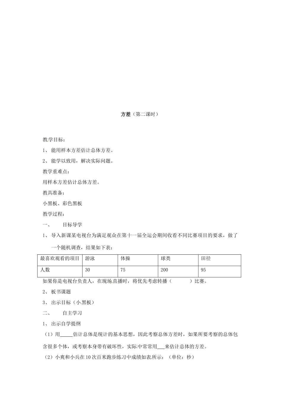 河南省卢氏县育才分校九年级数学《方差》教案_第3页