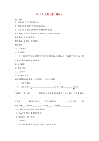 河南省卢氏县育才分校九年级数学《方差》教案