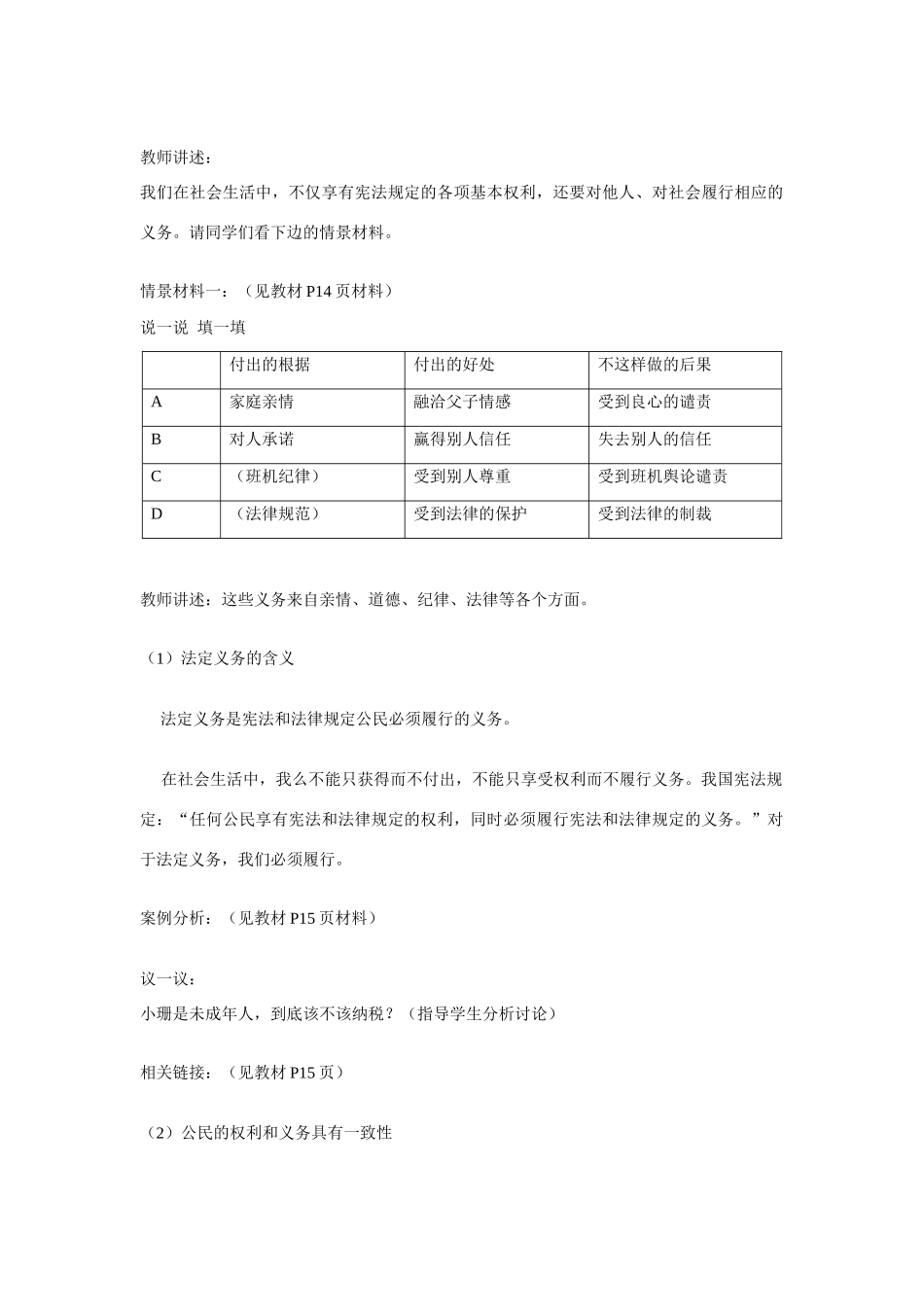 八年级政治下册 第二课 我们应尽的义务 公民的义务教学设计 人教新课标版　_第2页