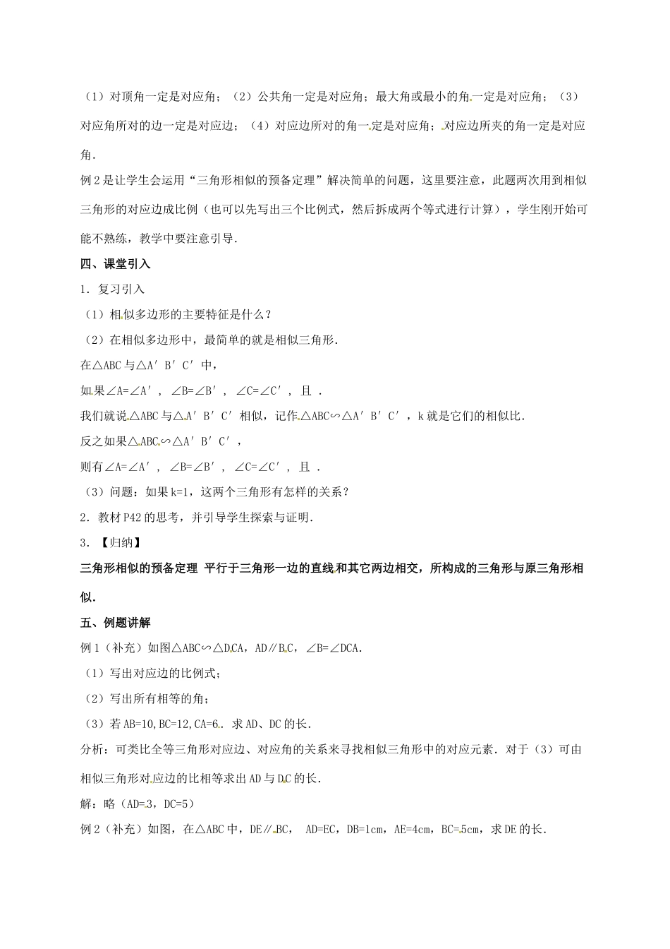 安徽省淮南市芦集镇九年级数学下册 27.2 相似三角形 27.2.1 相似三角形的判定（1）教案 （新版）新人教版-（新版）新人教版初中九年级下册数学教案_第2页