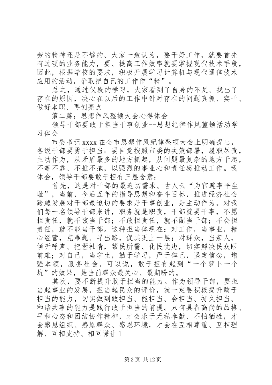 学校思想作风整顿心得体会(精选多篇)_第2页