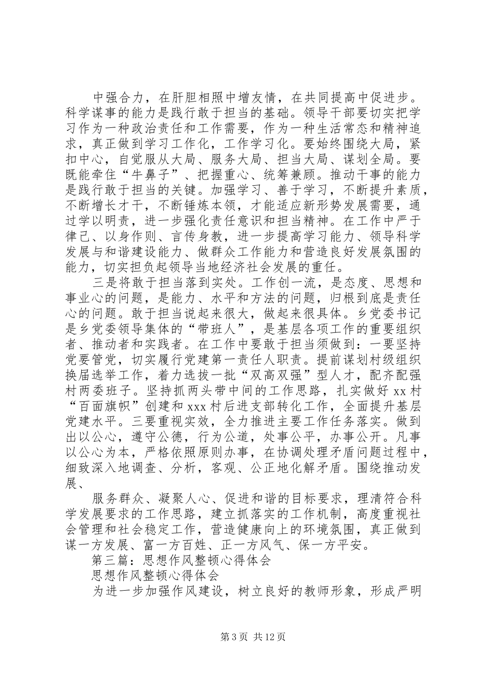 学校思想作风整顿心得体会(精选多篇)_第3页