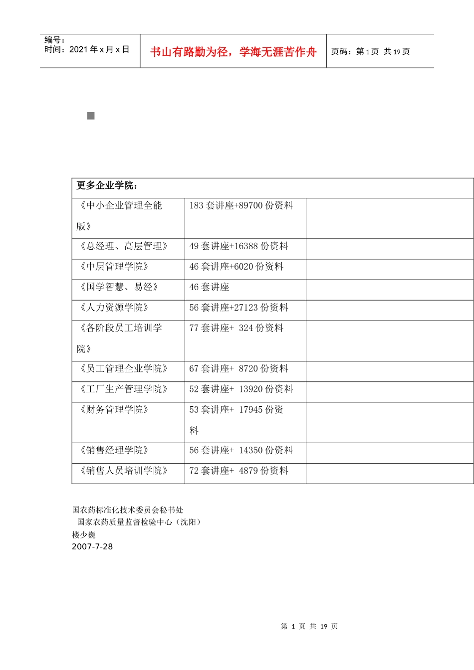 包装印刷农药包装标准知识介绍_第1页