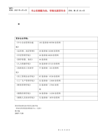 包装印刷农药包装标准知识介绍