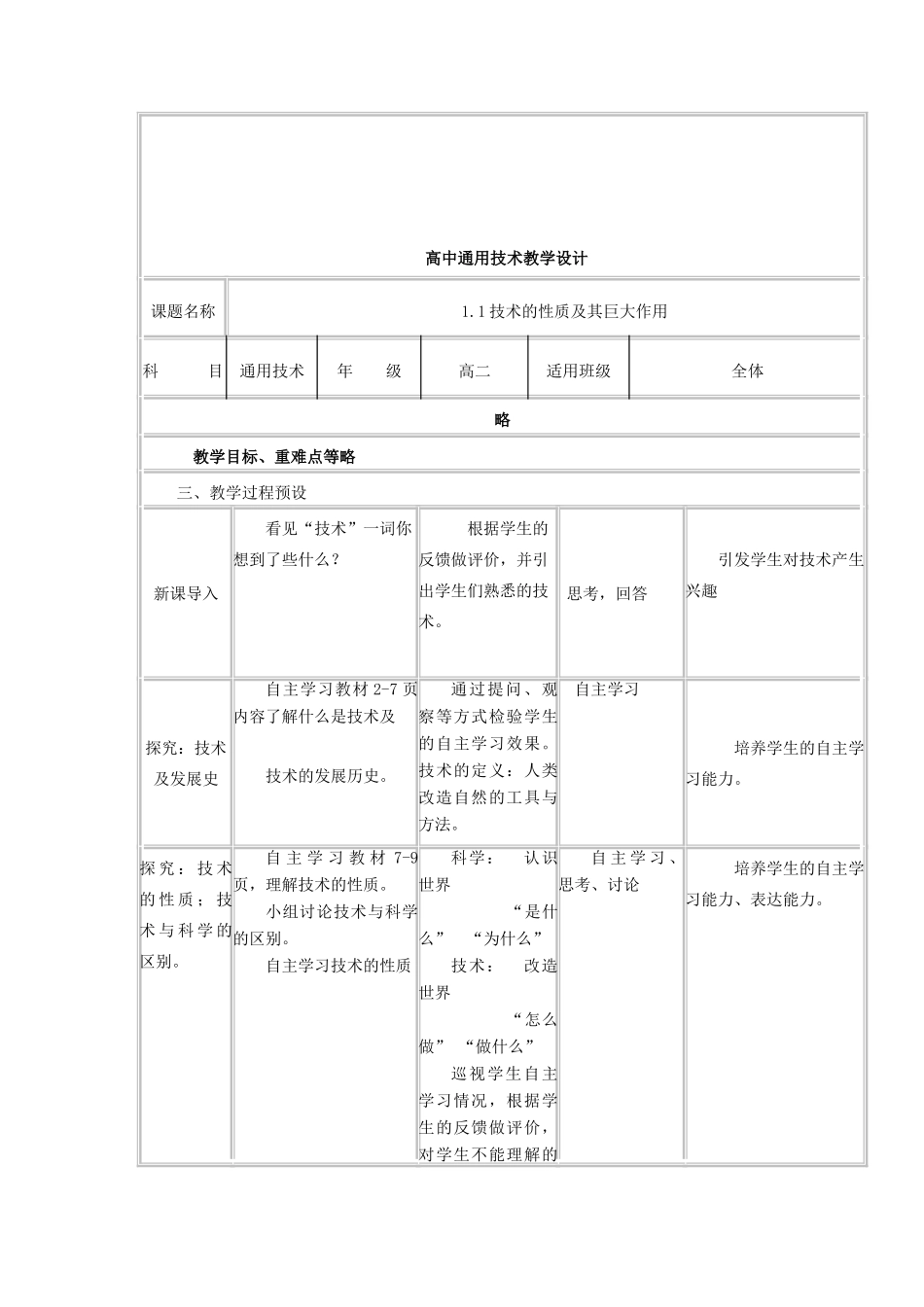 高中通用技术上学期第1周教学设计（1.1 技术的性质及其巨大作用）-人教版高中全册通用技术教案_第2页