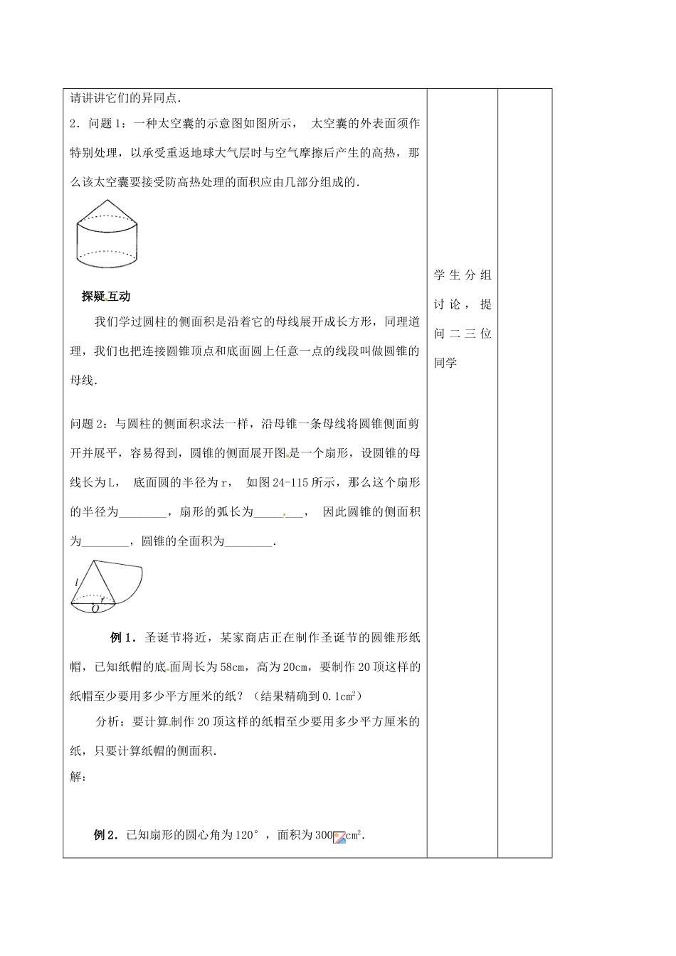 吉林省四平市第十七中学九年级数学上册《24.4 圆锥侧和全面积》教学设计 新人教版_第2页