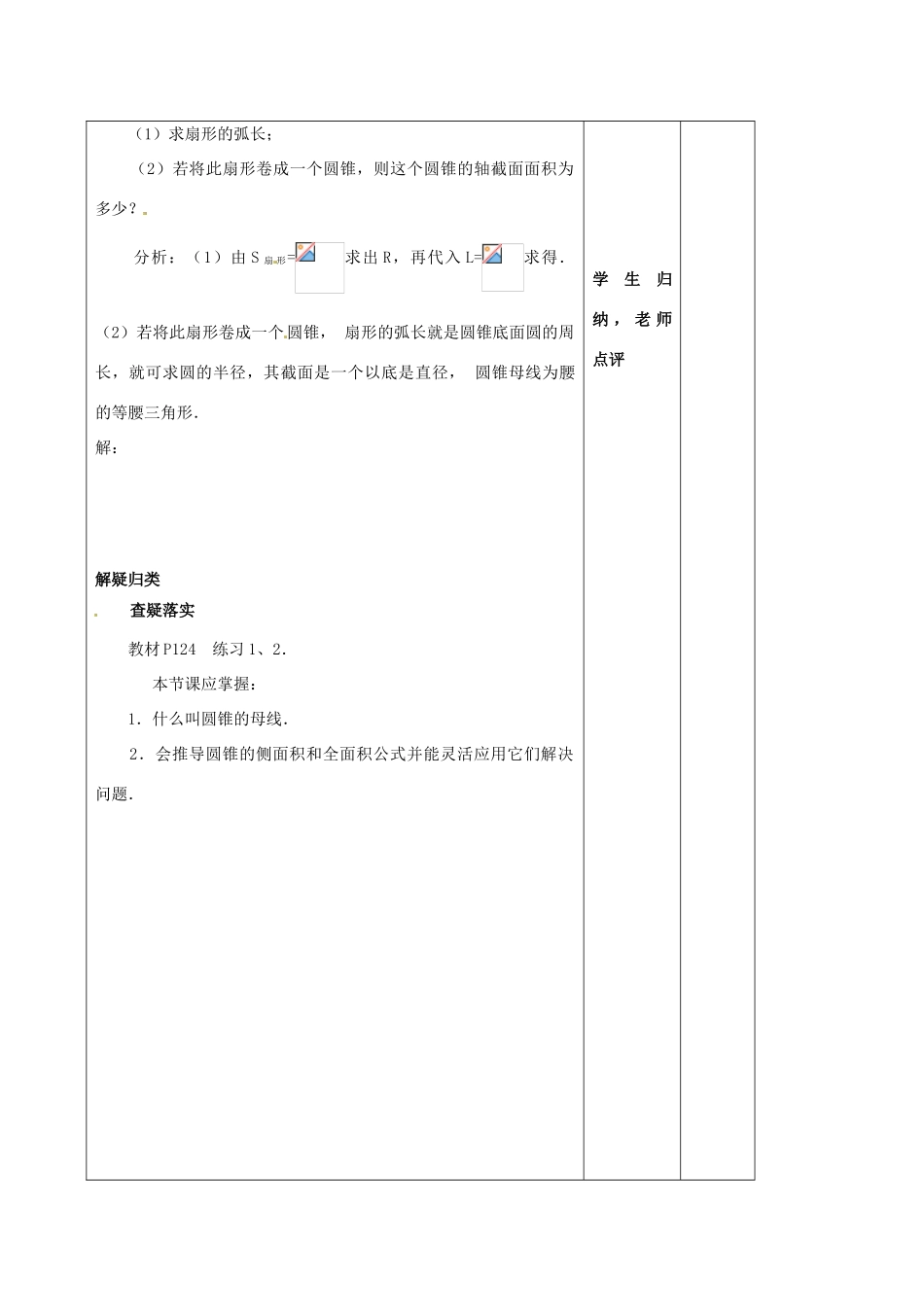 吉林省四平市第十七中学九年级数学上册《24.4 圆锥侧和全面积》教学设计 新人教版_第3页