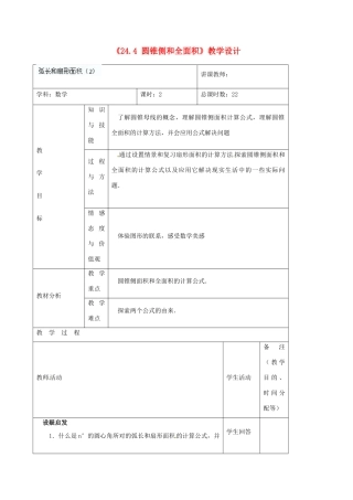 吉林省四平市第十七中学九年级数学上册《24.4 圆锥侧和全面积》教学设计 新人教版