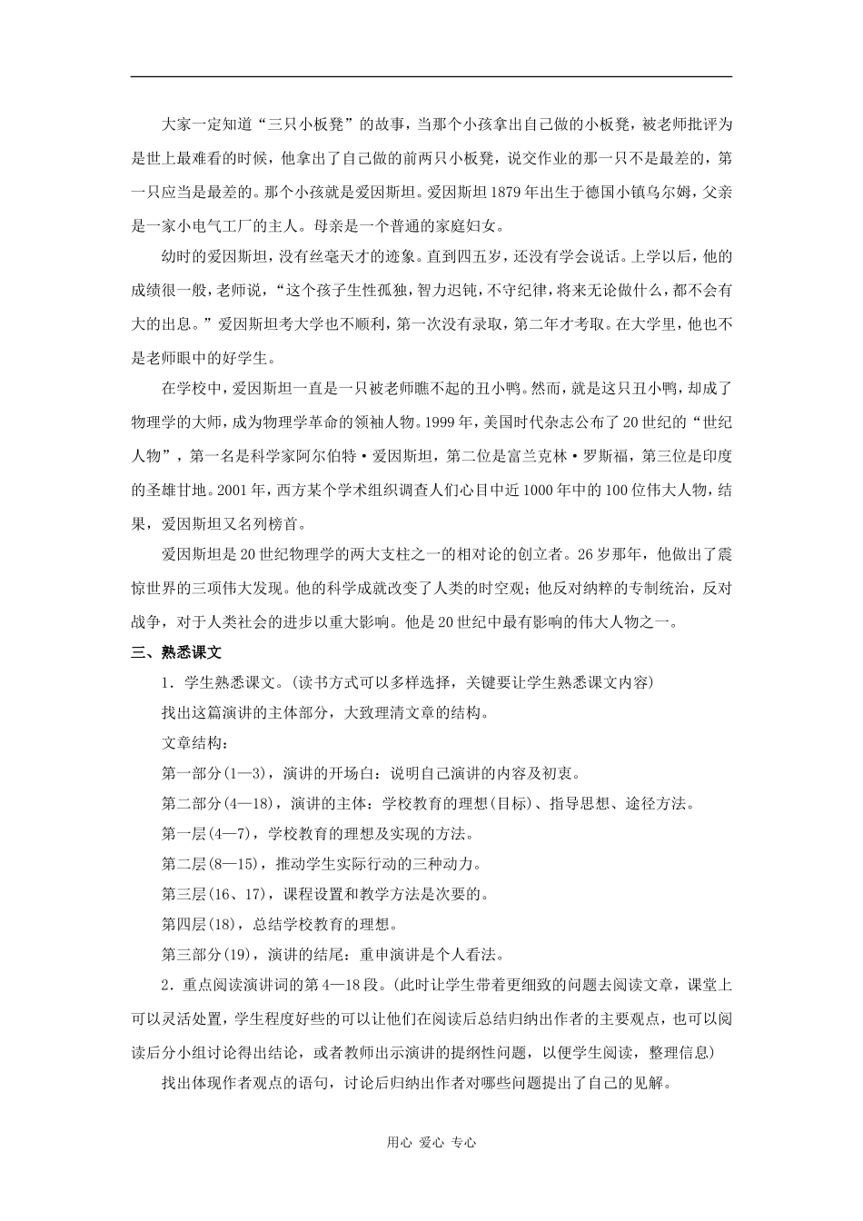 高中语文：1.4 培养独立工作和独立思考的人 教案 语文版必修4_第2页