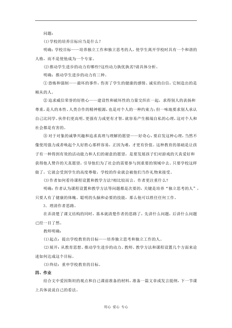 高中语文：1.4 培养独立工作和独立思考的人 教案 语文版必修4_第3页