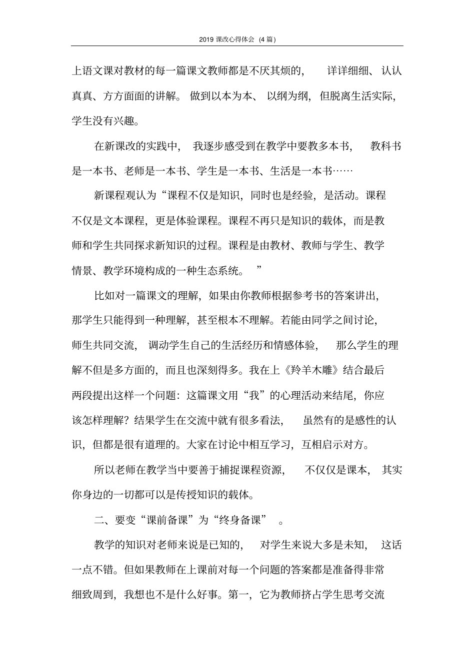 心得体会2020课改心得体会(4篇)_第3页