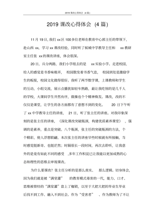 心得体会2020课改心得体会(4篇)