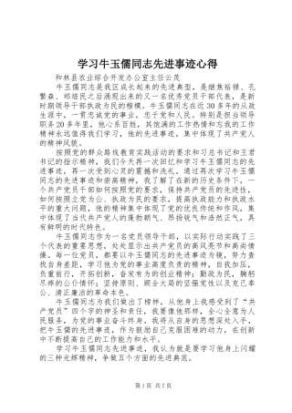 学习牛玉儒同志先进事迹心得