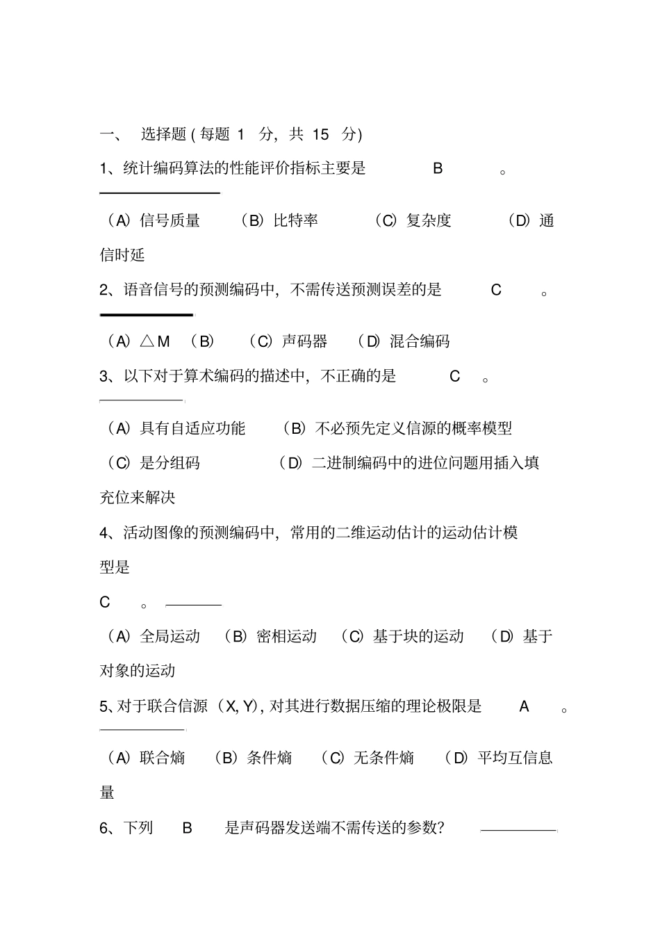 数据压缩试题整理_第1页