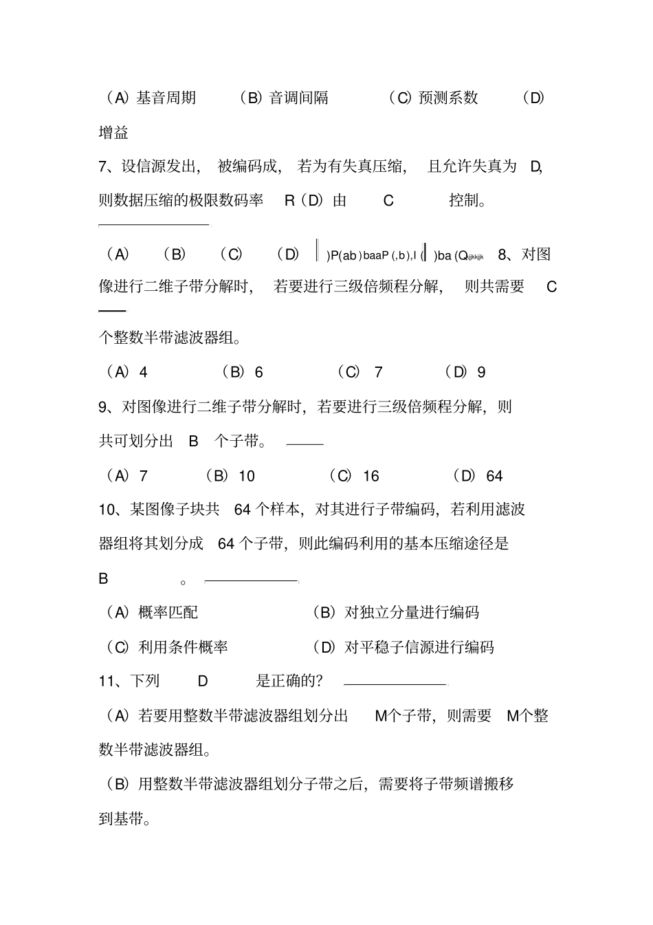 数据压缩试题整理_第2页