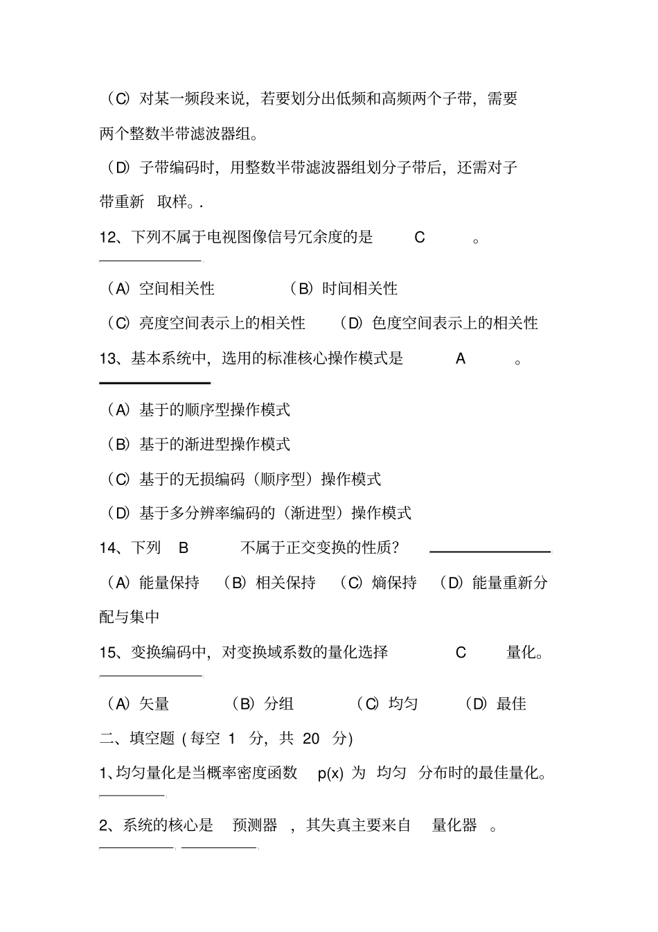 数据压缩试题整理_第3页