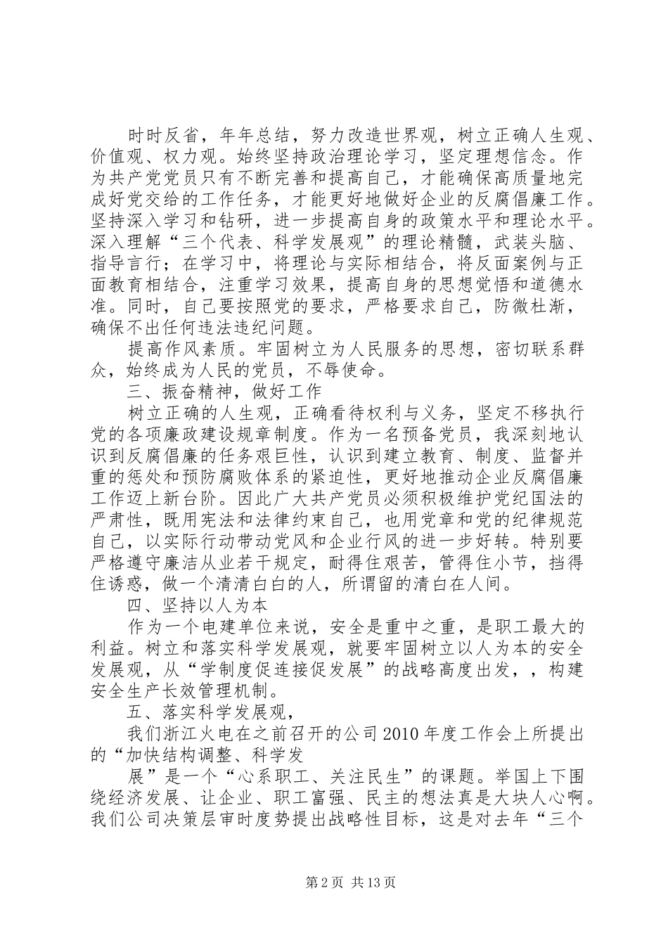 保廉洁促发展心得体会_第2页